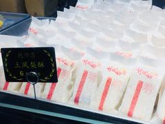 -鲍师傅糕点(春熙路店)