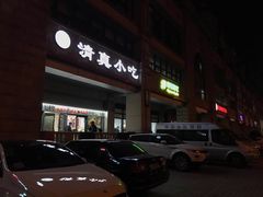 -羊坝头新鲜牛羊肉(中山中路店)