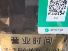 -庞记炸串