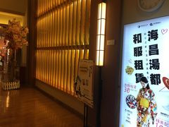 -重庆南山海昌汤都