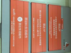 丽达广场-丽达购物中心(崂山店)