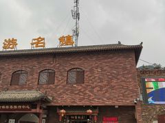 -陈炉古镇