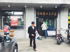 门面-老磁器口豆汁店(天坛店)
