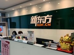 -新东方·考研·四六级·专转本(全民校区)