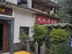 门面-九九牛肉馆(南山路店)