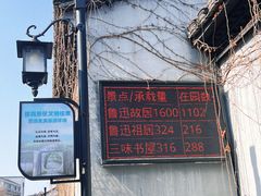 -绍兴鲁迅故里·沈园景区