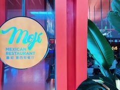 -墨纪Mojí墨西哥餐厅(南开大悦城店)