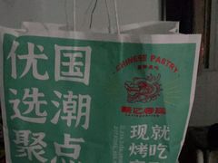 -智盛宫廷糕点(金顶街店)