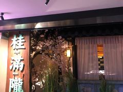 门面-桂满陇-西湖船宴(西单大悦城店)