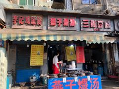 -燕子煨汤(山海关路店)