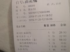 账单-乾园(天河城店)