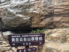 -云台山风景名胜区