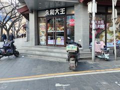 -永和大王(春日上新·阜成门店)