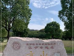 -南京市江宁方山