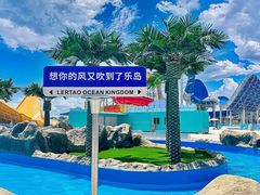 -秦皇岛乐岛海洋王国