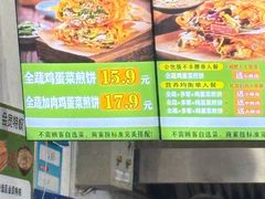 -舞素卷菜煎饼.糁汤(万达金街店)