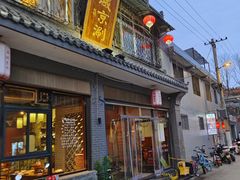 -西城京涮