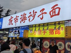 -大学城夜市