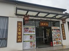 -麦园农庄·西江河鲜