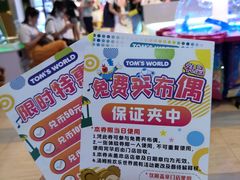 -汤姆熊欢乐世界 · 弹珠机(销品茂店)