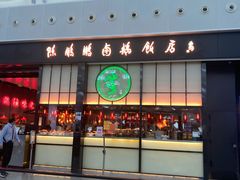 -陈鹏鹏潮汕菜(宝安机场T3航站楼店)