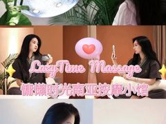 -Lazy Time Massage南亚按摩小馆(大悦城店)