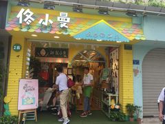 门面-佟小曼手工茶饼坊(鼓浪屿1店)