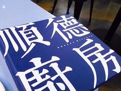 -味妙顺德厨房(绿地缤纷城店)