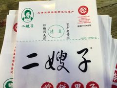 -清真·二嫂子煎饼果子(鼓楼旗舰形象店)