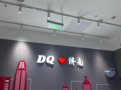 -DQ·蛋糕·冰淇淋(高新万达店)