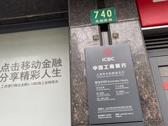 -中国工商银行(上海市共和新路支行)