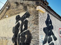 -辛庄国际文化艺术区