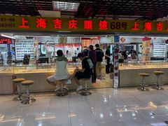 -吉庆眼镜店•蔡司•依视路(开泰眼镜市场店)