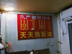 -水产西街炸串(水产西街店)