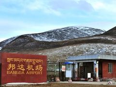 -昌都邦达机场