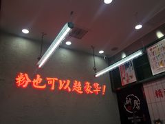 -黑粉你肥牛火锅粉(泛悦汇KA店)