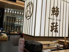 -鮨政·Omakase(港汇恒隆广场店)
