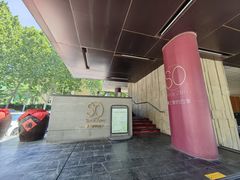 -蔓兰家的四季S0餐厅·融合菜(当代MOMA店)