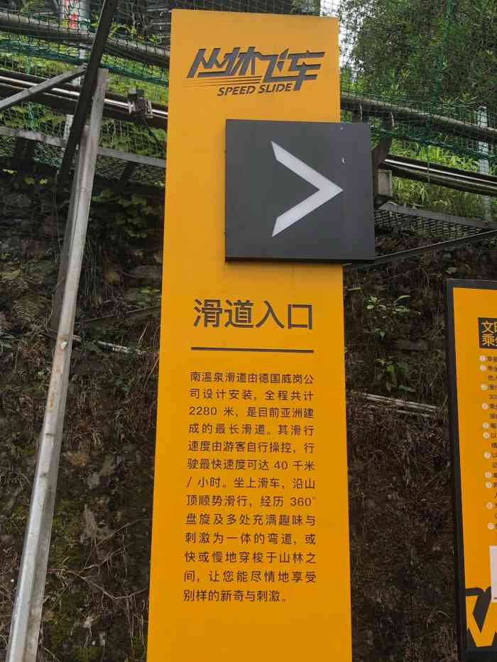 南温泉索滑道-"之前看到过赋有亚洲第一滑道美誉的推荐,从.