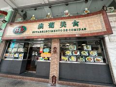 -妈阁铭记澳葡美食