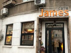 -JAMES+詹嘉厨房