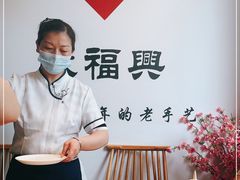 -耿福兴(半边街店)