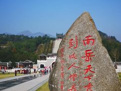 -南岳衡山风景名胜区