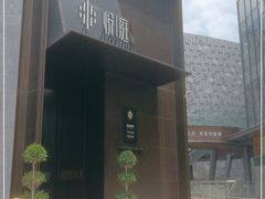 -海派悦庭·海胆烧麦·新融合菜(凯德广场店)