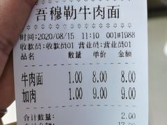 -吾穆勒蓬灰牛肉面·清真(北滨河中路店)