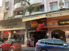 门面-细妹五香牛杂(步行街店)