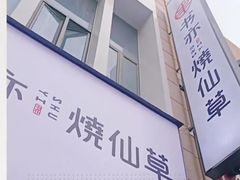门面-书亦烧仙草(二七万达广场店)