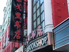 -果戈里书店