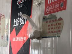 -咱家王新国把子肉(县东巷店)