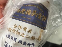 -金杨老摊头蛋饼(金口路店)